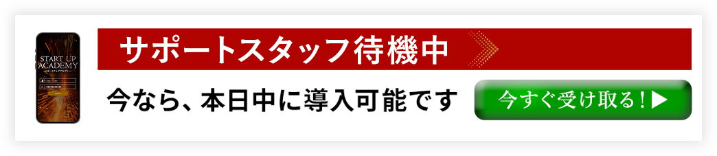今すぐ受け取る